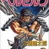 ガッツの「ドラゴンころし」は相楽左之助の「斬馬刀」のようでした - アニメ『ベルセルク』1話「竜殺しの大剣」の感想