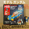 2023年03月18日㈯トミカの日(4)『ドリームトミカ SP 機動戦士ガンダム モデル ガンダム（RX-78-2）』通販購入📦