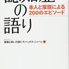 本の紹介：　認知症の語り