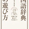 とある学校の図書室(辞書)