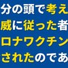 今度は打たない人にも毒物が感染するレプリコンワクチンが名前を変えて始まります
