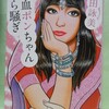 山田詠美さんの新刊の表紙画をA先生が執筆！