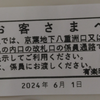【営業規則系】　有楽町駅⇔東京駅（京葉線）乗り換えの秘技