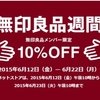 無印良品週間で思い出す足なり直角靴下秘話