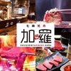 【オススメ5店】金沢(片町･香林坊･にし茶屋周辺)(石川)にある焼肉が人気のお店