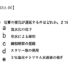 118回歯科医師国家試験【118A-80】歯科理工学：石膏の硬化遅延の因子