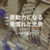 「チームをけん引する/チームの原動力になる」「見慣れた光景になる」をスペイン語で何と言うか？：本田圭祐選手のメキシコでの活躍に便乗