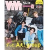 3/23📖 ViVi (ヴィヴィ)2024年 5月号増刊 表紙：Aぇ! group