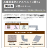 兵庫県のアスベスト規制