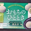 ブルボン おもちのひととき 濃抹茶！味やカロリーや値段は？コンビニでも買えるチョコ菓子