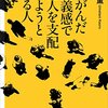 サイコパス上司と組んで精神科行き。一つ確実に言えることは、僕自身はサイコパスではないということ