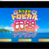フリーゲーム感想その314　「あつまれトロピカル因習アイランド」