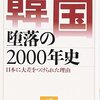 じじぃの「歴史・思想_137_韓国・堕落の歴史・新羅による朝鮮半島の統一」