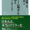 アドラー心理学を深く知る29のキーワード