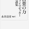 自分の言葉を持った政治家