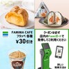 ファミリーマートのクーポンはなぜ店舗で発券する方式なのか？