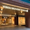 ここでしか飲めない特別な『ヱビス インフィニティ』| YEBISU BREWERY TOKYO