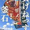 東日本大震災。ラグビー協会の無神経さが哀しい