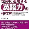 帰国子女に見る世界に通用する英語力の作り方