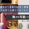 横浜から青春18切符で熱海・伊東・小田原へ日帰りでおでかけ（前編）