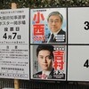 大阪府知事選と金曜デモと原発支援の補助制度？　