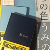 はじめての富山県民手帳(2019年版)