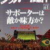 サッカー批評(61)