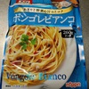 オーマイのパスタソース