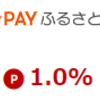 au PAY ふるさと納税で楽天ポイントを稼ぐ方法！楽天リーベイツ経由でもっとお得に！