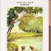 大人が読む児童書「たのしい川べ」　１　イギリス児童文学の傑作