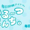 ふる〜つぽんち。からあかねんが脱退した理由は？いじめはあったのか
