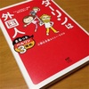 【読書記】ダーリンは外国人 まるっとベルリン3年目