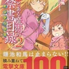 創約とある魔術の禁書目録2 感想　★★★★