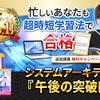 【一発合格】システムアーキテクト試験勉強法　令和２年試験に向けての～過去問動画解説～