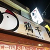 唐揚げ専門店