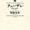 チェーザレ 破壊の創造者