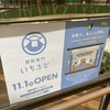 浜松市のサンスト浜北に、買取専門いちふじがオープン！