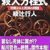 推理小説の中の物理