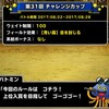 level.534【ｳｪｲﾄ100・青い霧】第31回闘技場チャレンジカップ初日