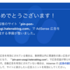 【2021年度版】はてなブログ無料版でグーグルアドセンス合格!　結局何をすれば進むのかが分かった!