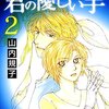 「君の優しい手」2（完結）