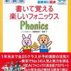 「書いて覚える楽しいフォニックス」の2巡目と娘は1巡目開始【小4息子・年中娘】