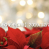 【SHONAN･LEOデモ口座】2019/12/23(月)の成績