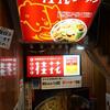 桂花 ふあんてん＠新宿 「シングル太肉麺」
