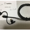 belkin ユニバーサルケーブル買ってみた 便利だね