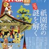 祇園祭の季節。