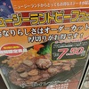 いきなりステーキ　このクラスのヒレ２８０ｇ￥３０５８はかなりコスパいいぞ！！