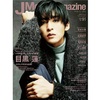 2023年2月1日発売「J Movie Magazine」井上瑞稀・池川侑希弥