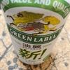 tanrei green label ★★☆☆☆