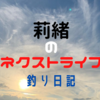 宮城県釣り日記【2023/03/#01】